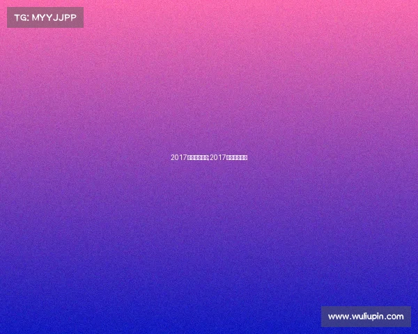 2017中超赛事结果;2017年中超揭幕战 2017中超赛事结果;2017年中超揭幕战