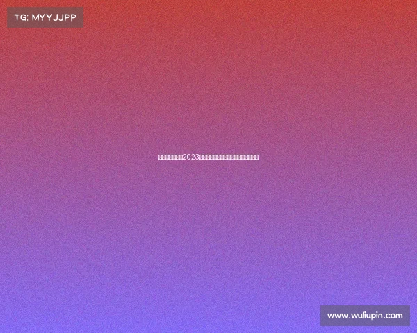 伊朗国家足球队2023年亚洲杯征程精彩表现及未来赛事展望